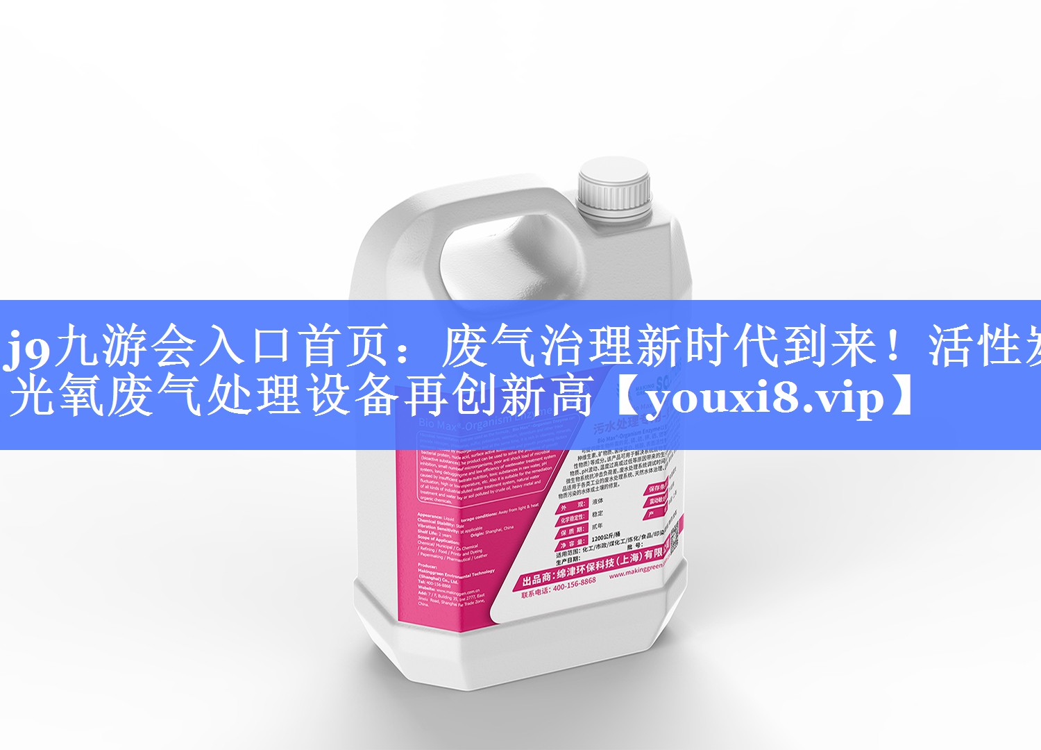 <strong>j9九游会入口首页：废气治理新时代到来！活性炭光氧废气处理设备再创新高</strong>