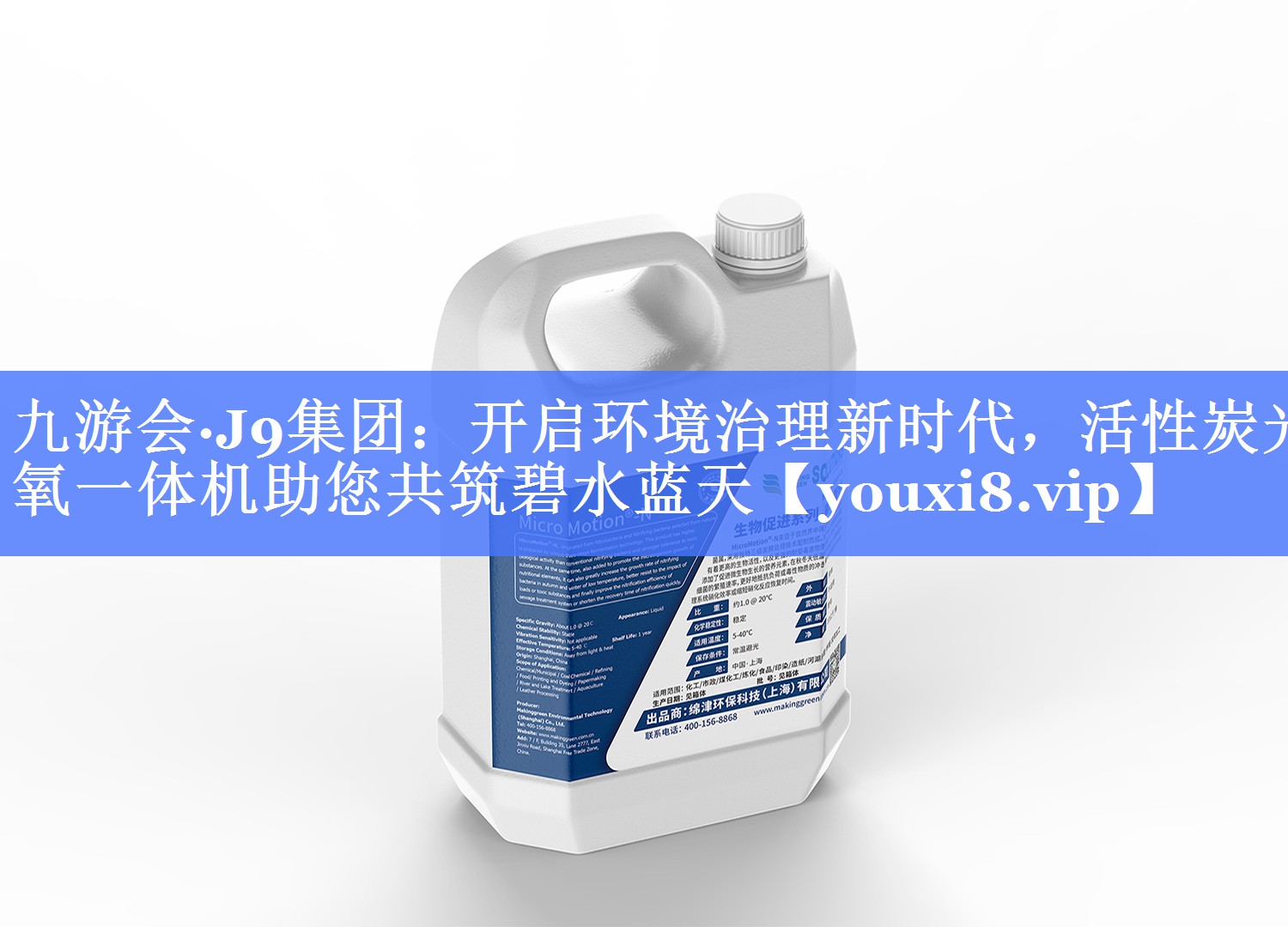 <strong>九游会·J9集团：开启环境治理新时代，活性炭光氧一体机助您共筑碧水蓝天</strong>